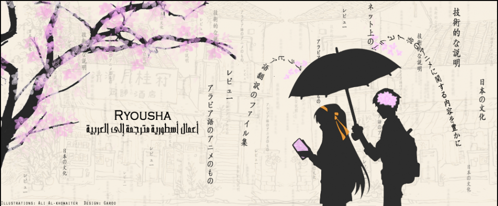 Ryousha-Fansubs