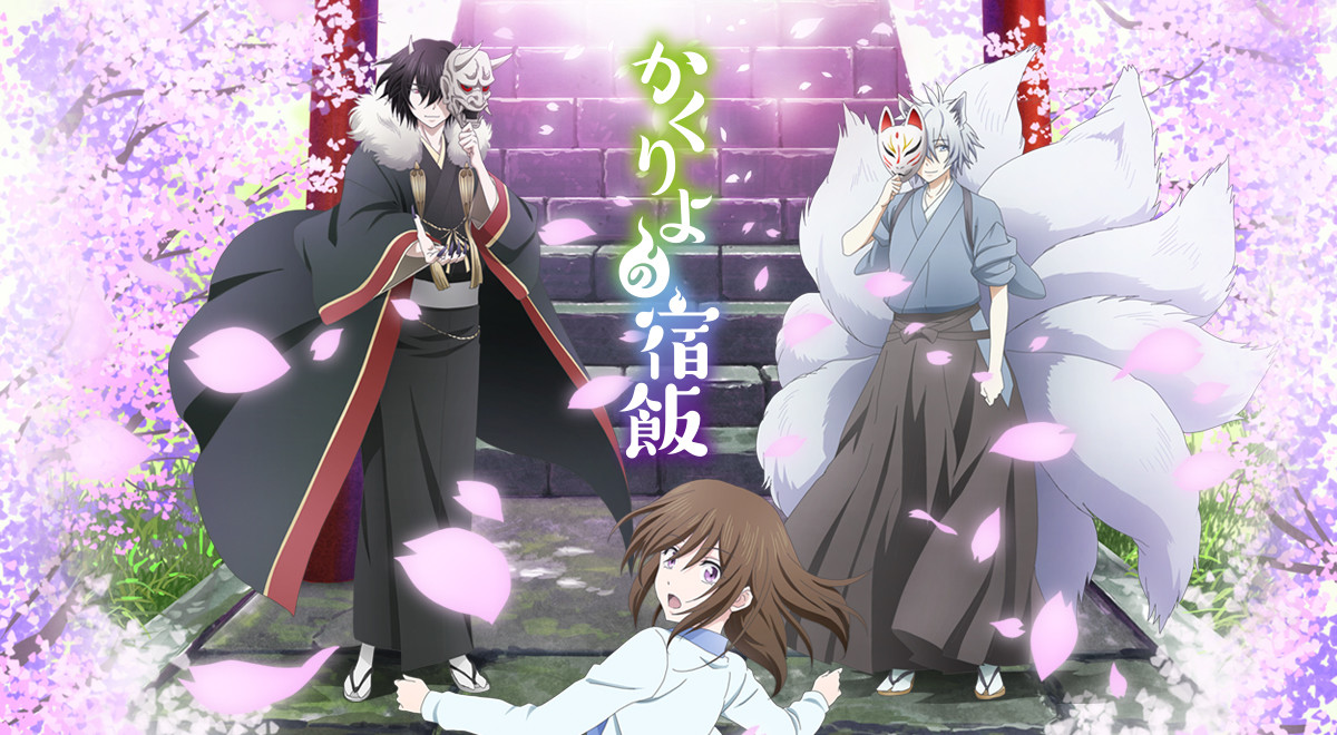Kakuriyo no Yadomeshi
