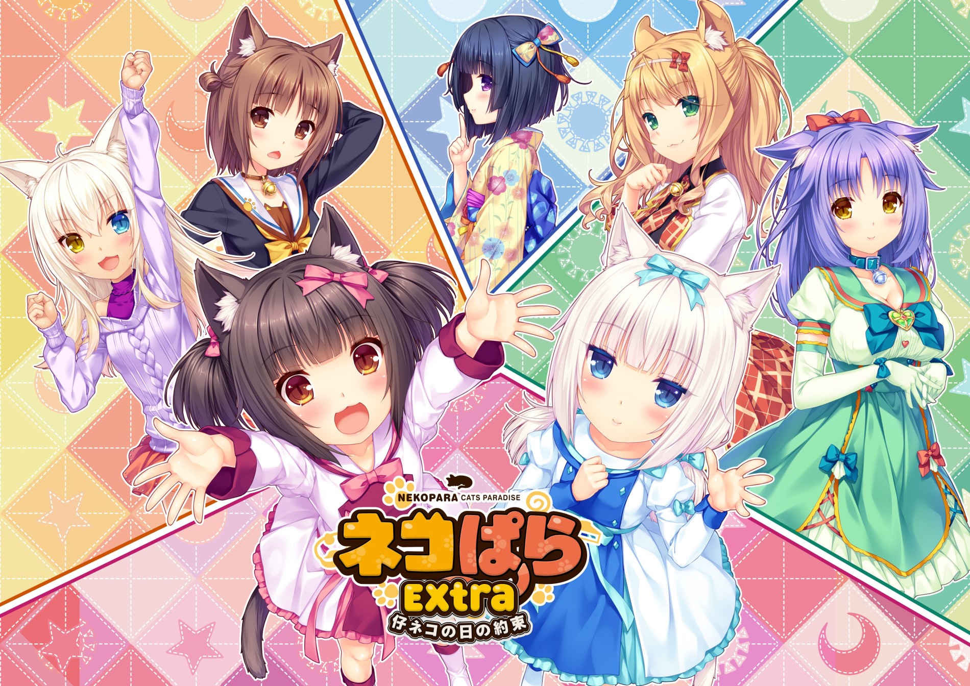 Nekopara: Koneko no Hi no Yakusoku