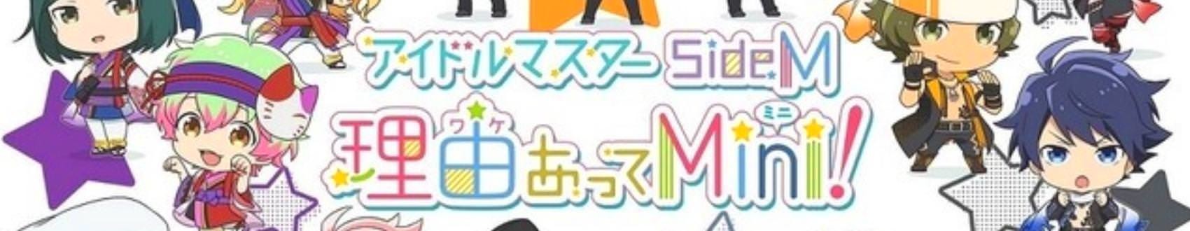 The iDOLM@STER SideM: Wake Atte Mini!
