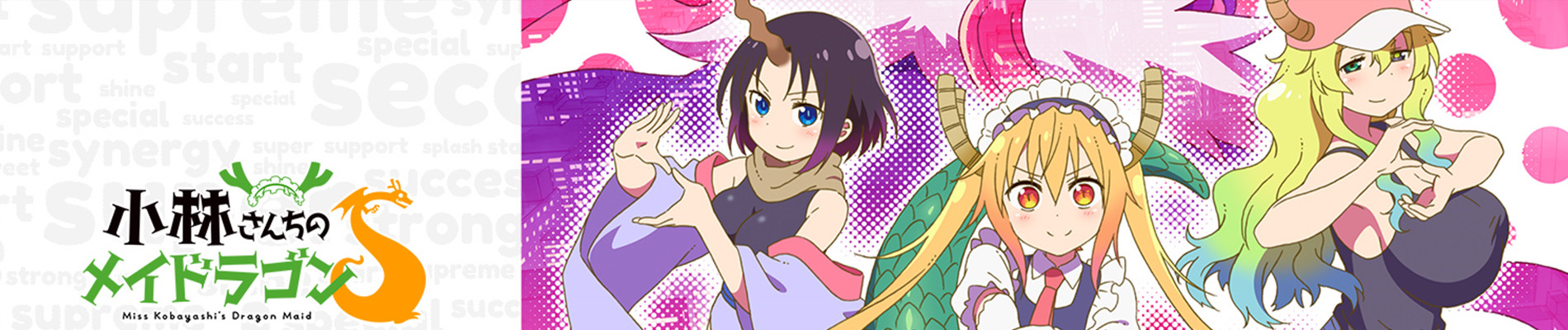 Kobayashi-san Chi no Maid Dragon S
