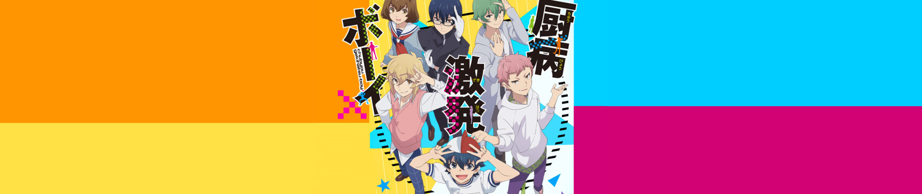 Chuubyou Gekihatsu Boy: Otoko ni Umareta Shukumei Dakara
