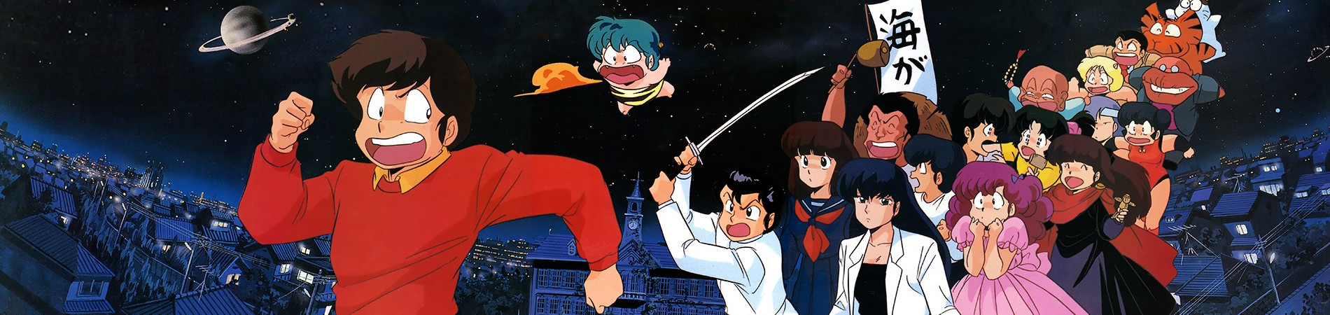 Urusei Yatsura

