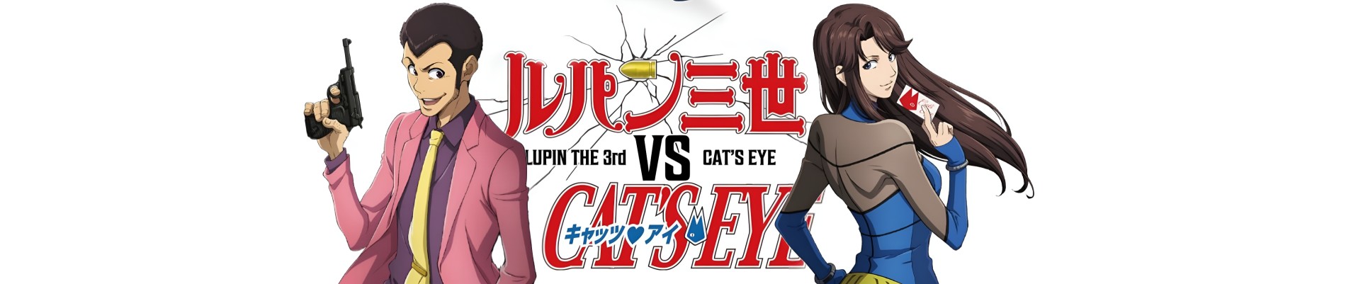 Lupin III vs. Cat's Eye
