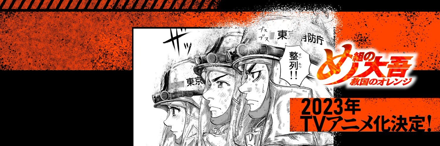 Megumi no Daigo: Kyuukoku no Orange
