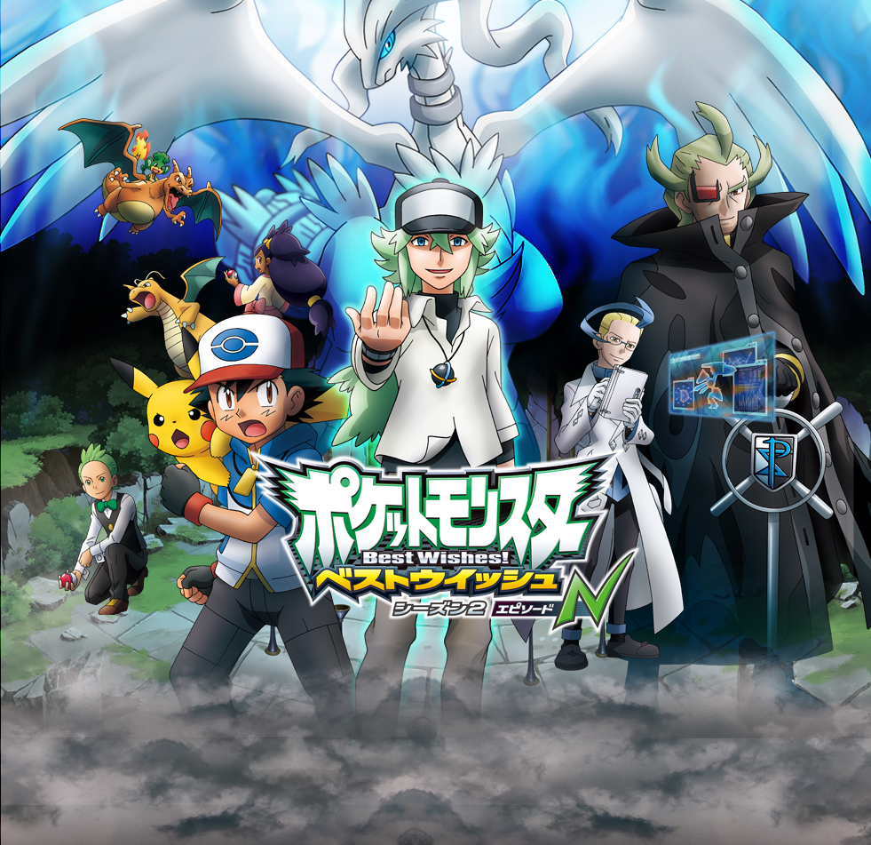 Pokemon Best Wishes! Season 2: Episode N
