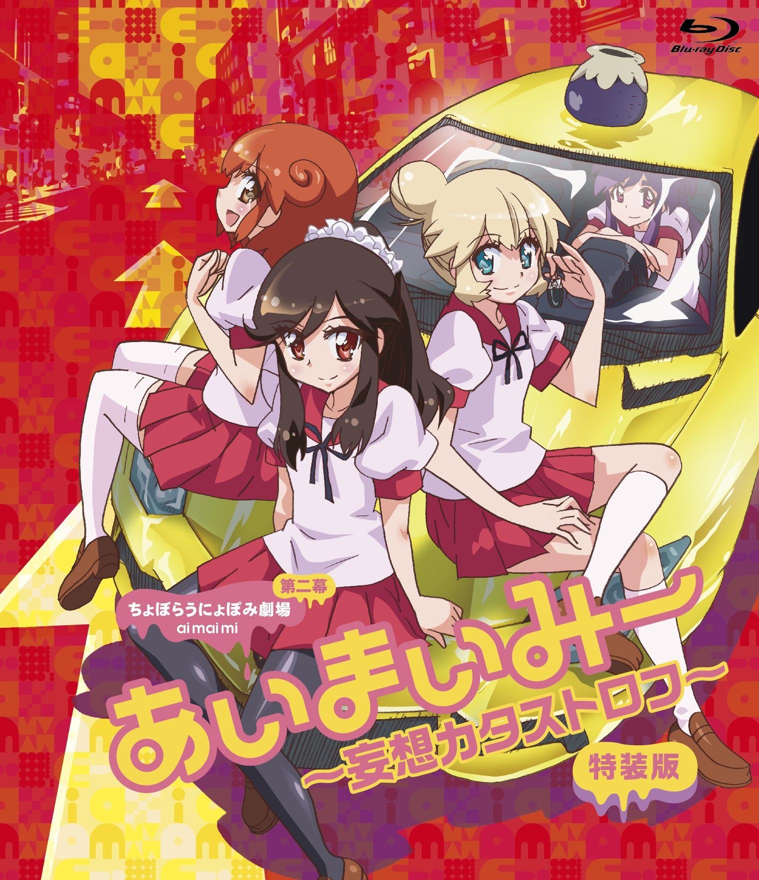 Choboraunyopomi Gekijou Dai Ni Maku Ai Mai Mii: Mousou Catastrophe
