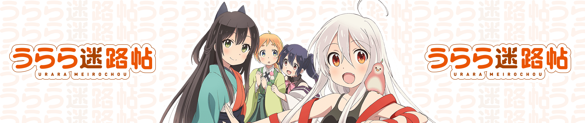 Urara Meirochou
