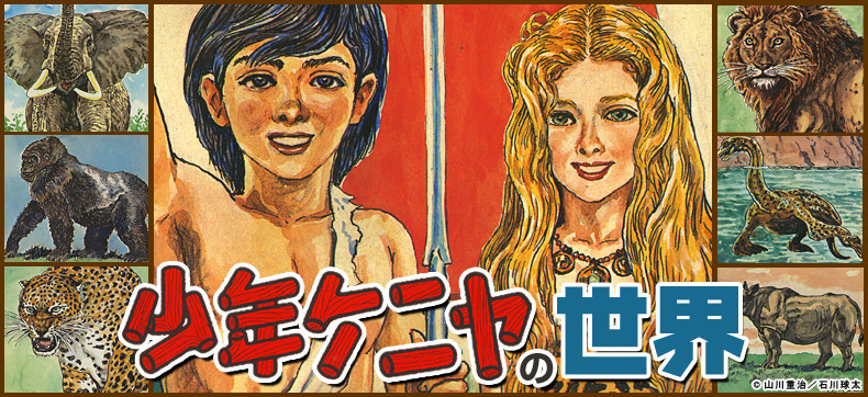 Shounen Kenya
