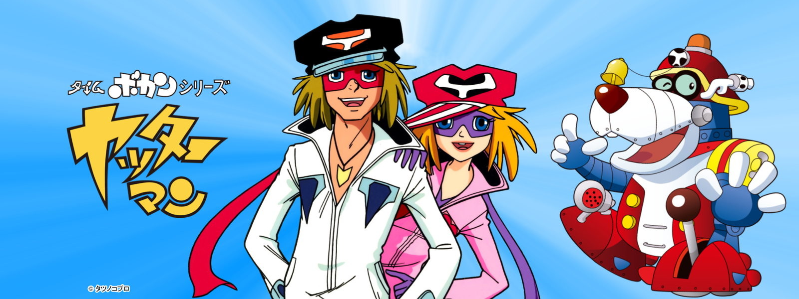Time Bokan Series: Yatterman
