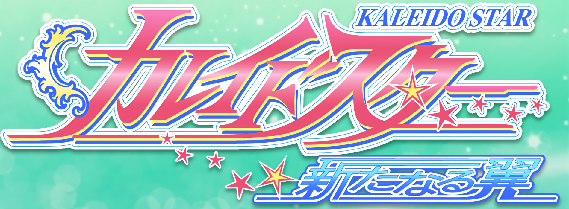 Kaleido Star: Aratanaru Tsubasa - Extra Stage