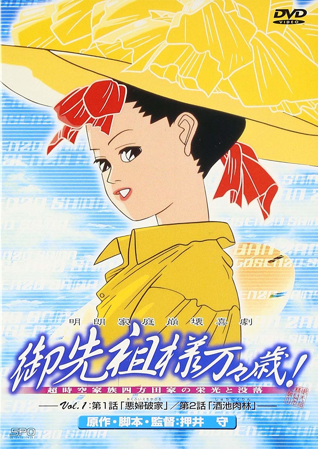 Gosenzo-sama Banbanzai!
