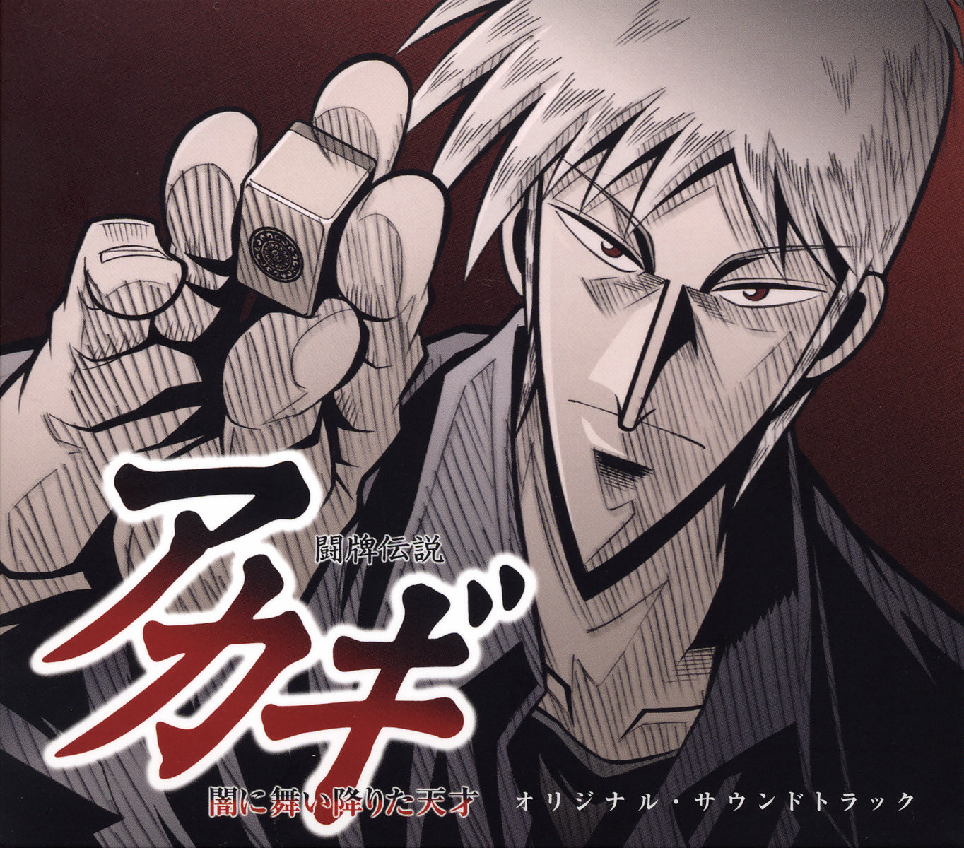 Touhai Densetsu Akagi: Yami ni Maiorita Tensai
