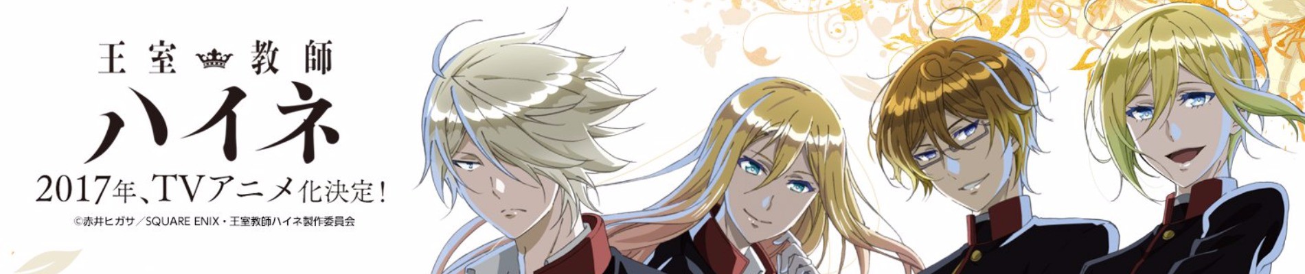 Oushitsu Kyoushi Heine
