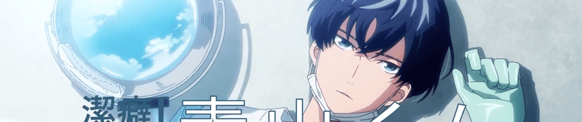 Keppeki Danshi! Aoyama-kun
