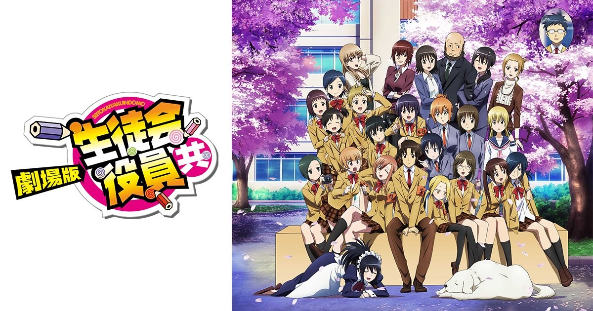Seitokai Yakuindomo Movie
