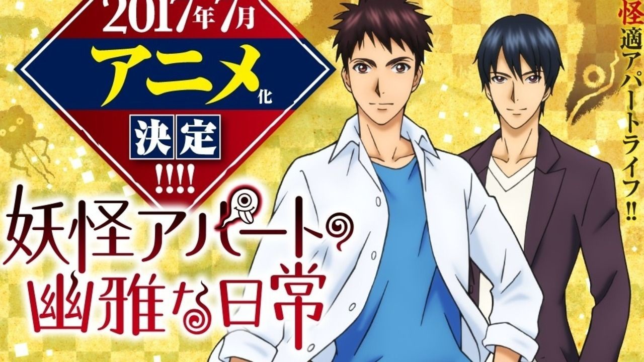 Youkai Apartment no Yuuga na Nichijou
