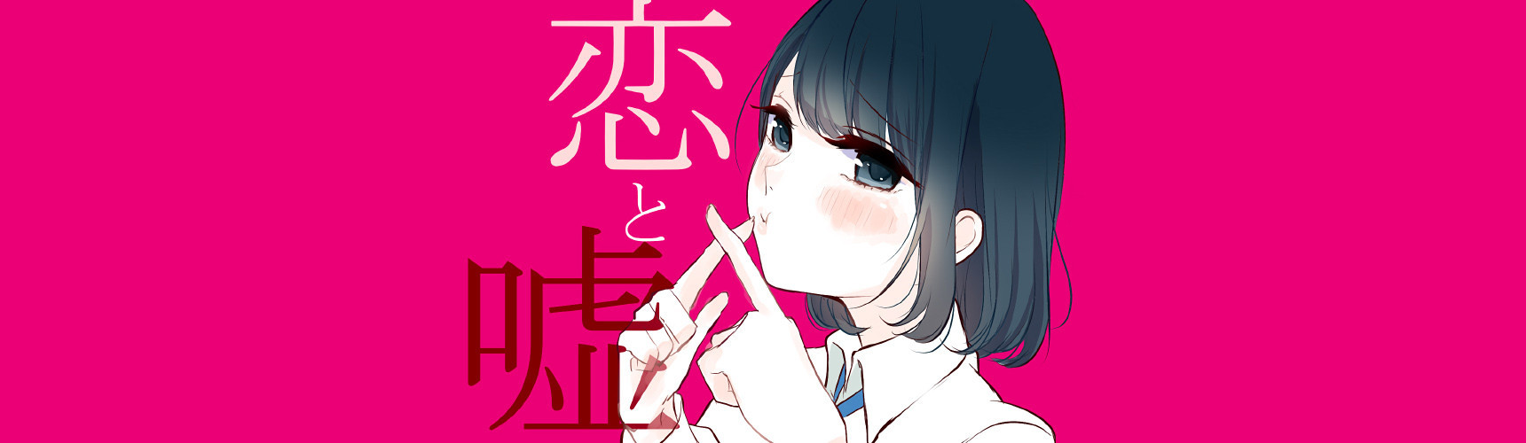 Koi to Uso OVA
