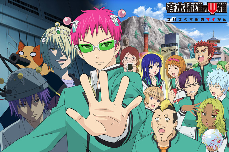 Saiki Kusuo no Ψ-nan: Kanketsu-hen
