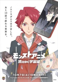 monster strike anime kieyuku uchuu hen
