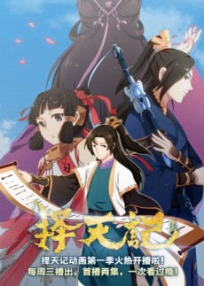 ze tian ji