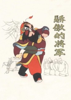Jiaoao de Jiangjun تورنت