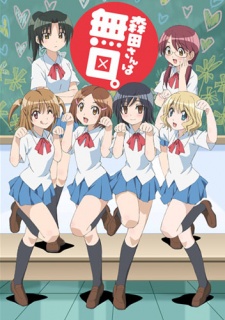 morita san wa mukuchi