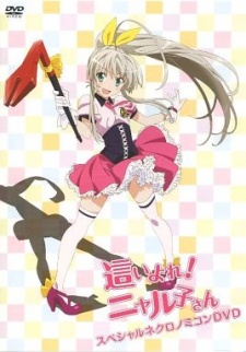 haiyore nyaruko san yasashii teki no shitome kata
