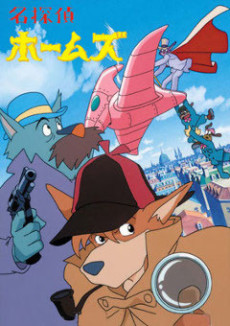 Meitantei Holmes تورنت