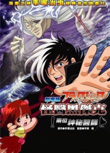 black jack futari no kuroi isha