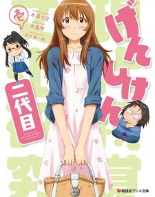 genshiken nidaime specials