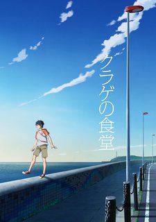 kurage no shokudou