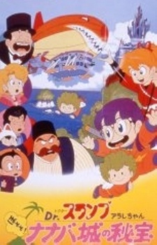 Dr. Slump Movie 04: Arale-chan Hoyoyo! Nanaba Shiro no Hihou