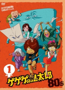 gegege no kitarou 1985
