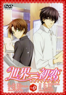 Sekaiichi Hatsukoi OVA تورنت