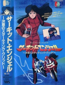 circuit angel ketsui no starting grid
