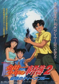 Kindaichi Shounen no Jikenbo Movie 2: Satsuriku no Deep Blue تورنت