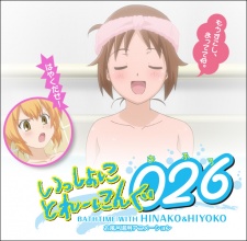 issho ni training ofuro bathtime with hinako hiyoko