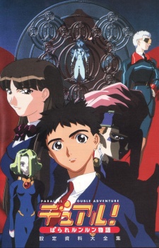 Dual! Parallel Lun-Lun Monogatari تورنت