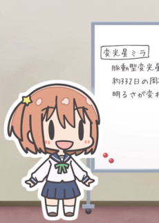 Koisuru Asteroid: KiraKira Zoukan-gou