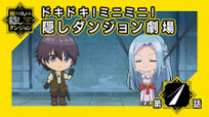 doki doki mini mini kakushi dungeon gekijou