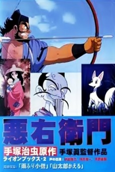 Akuemon تورنت