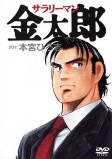 Salaryman Kintarou تورنت