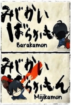 mijikamon