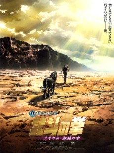 Hokuto no Ken: Raoh Gaiden Gekitou-hen تورنت