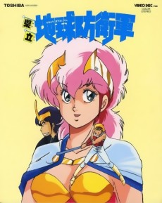 kenritsu chikyuu boueigun