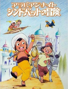 Arabian Nights: Sindbad no Bouken (TV)