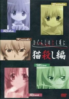 higurashi no naku koro ni special nekogoroshi hen