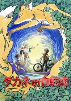 Takane no Jitensha تورنت