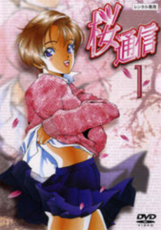 sakura tsuushin